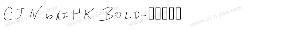 CJNgaiHK Bold字体转换